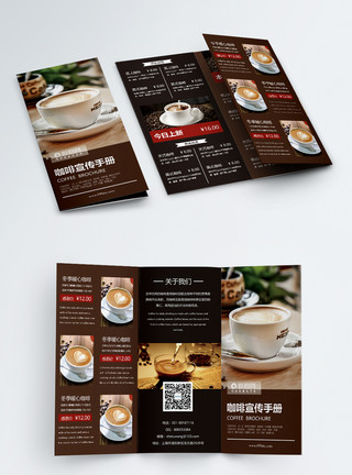 饮料三折页咖啡宣传三折页模板