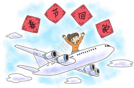 春节回家—飞机过节高清图片素材