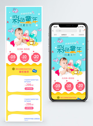 宝宝吃奶嘴彩色童年母婴用品促销淘宝手机端模板模板