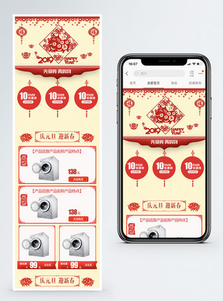 迎新春庆元旦剪纸中国风庆元旦迎新春家电促销淘宝手机端模板模板