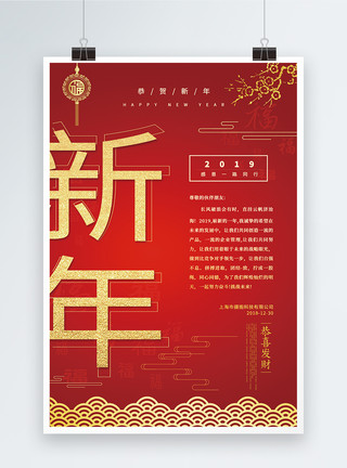 感谢公司中国红新年感谢信海报模板