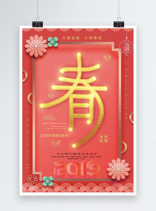 等秋来手写字体珊瑚粉创意春字新年快乐节日海报模板
