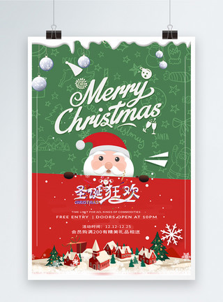 可爱圣诞节图案红色可爱圣诞宣传海报模板