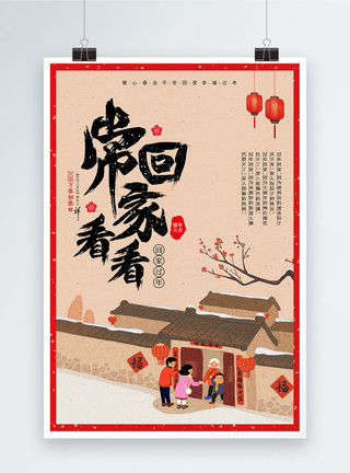 中国风春运海报中国风常回家看看海报模板