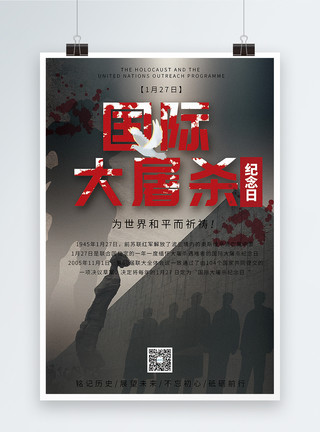 1月27日国际大屠杀纪念日宣传海报模板