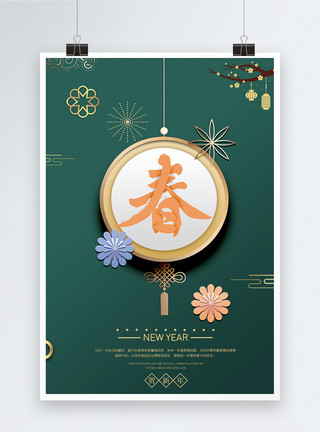 扁平新年绿色古典复古风春节快乐海报模板
