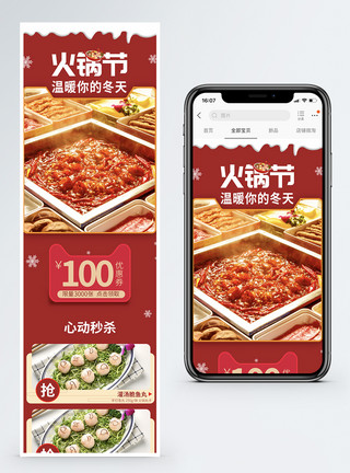 烤鱼丸红色火锅节促销淘宝手机端模板模板