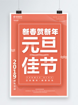 面对一月元旦佳节折纸字海报模板