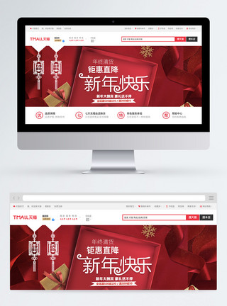 新春banner新年快乐淘宝年终促销banner设计模板