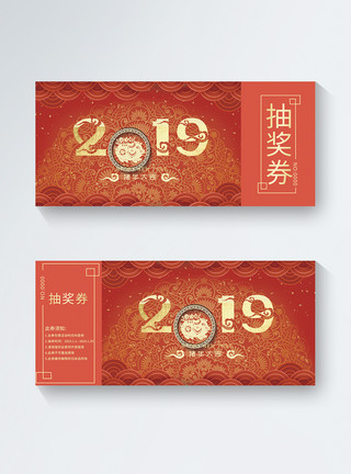 抽奖券卡券红色2019年终喜庆年会抽奖券模板