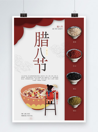 红豆美食腊八节海报设计模板
