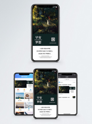 森林清晨早安梦想手机海报配图模板