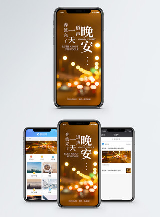 劳累晚安祝福手机海报配图模板