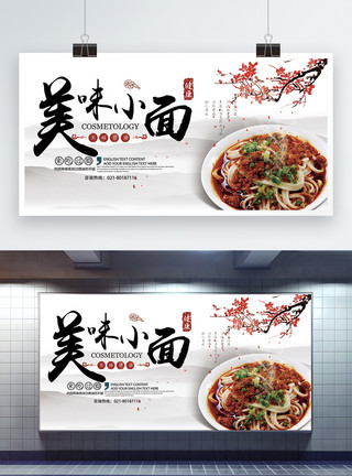 窗外红梅中国风重庆小面美食宣传展板设计模板