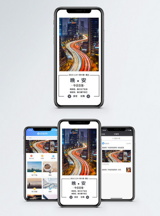 高架车流晚安手机海报配图模板
