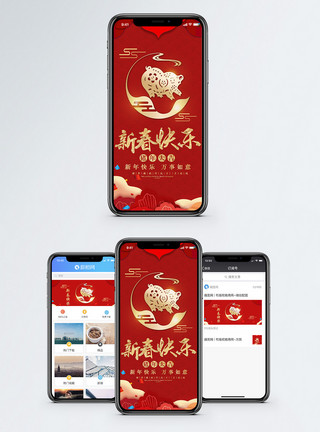 手机元旦新春快乐手机海报配图模板