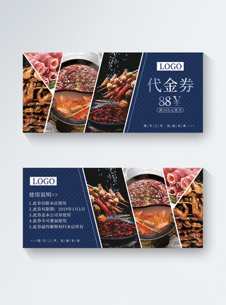 肉串串美味火锅代金券模板