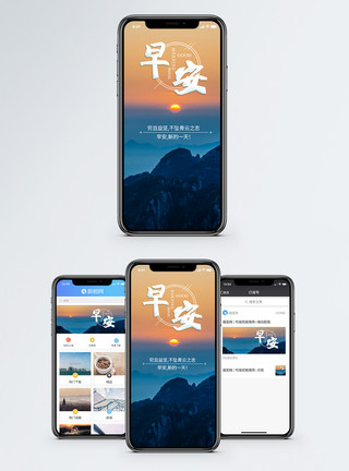 风景山脉早安日签手机海报配图模板