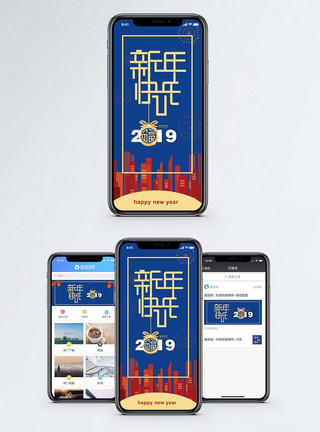 2018烟花新年手机海报配图模板