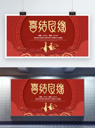 婚庆文化墙喜庆中国风喜结良缘红色婚庆展板模板