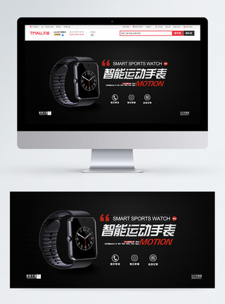 手表运动新品上市智能运动手表促销淘宝banner模板