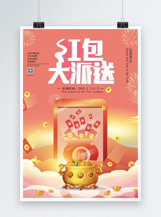 春节盆栽大促销春节红包大派送海报设计模板