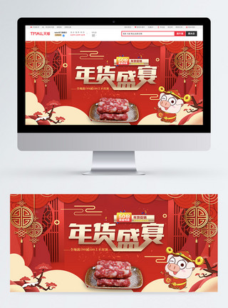广式腊味年货盛宴淘宝促销banner设计模板