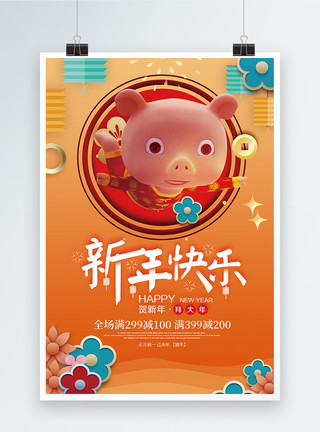胖小猪新年快乐促销海报模板