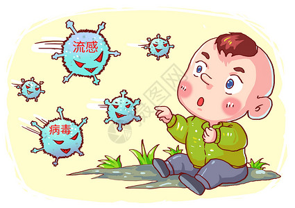 宝宝玩游戏流感病毒漫画插画