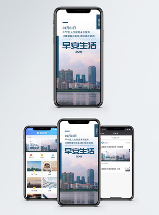 早安日签早安生活手机海报配图模板
