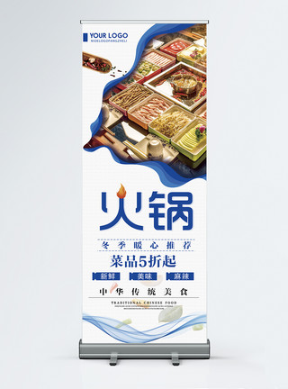 美食宣传x展架蓝色创意简约火锅店促销宣传X展架模板