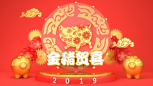 2019金猪贺喜图片