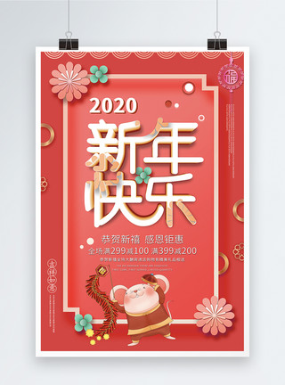 冬色喜庆珊瑚橘2020年新年快乐节日海报模板