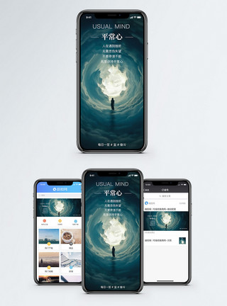 停滞平常心手机海报配图模板