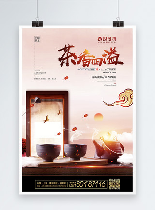 中国茶道茶艺海报模板