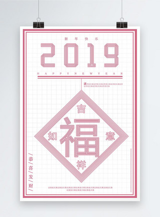 福字吉祥如意粉色福字新年快乐海报模板