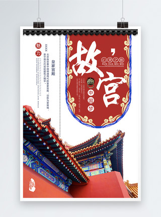 芦之湖风景区北京故宫建筑旅游海报模板