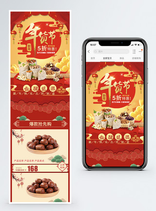 美食手机端年货节坚果5折特惠促销淘宝手机端模板模板