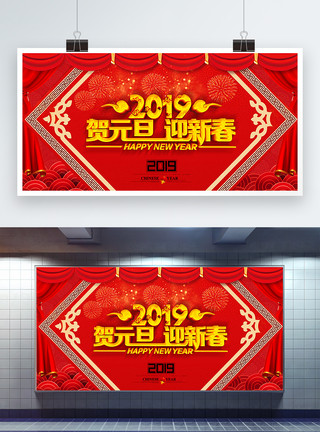 2018节日立体字和元旦迎新春元旦新年展板模板