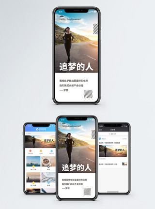 人民有信仰追梦的人手机海报配图模板