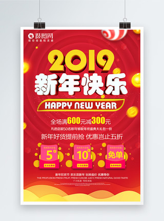 金猪赐福立体字2019新年快乐新年节日促销海报模板