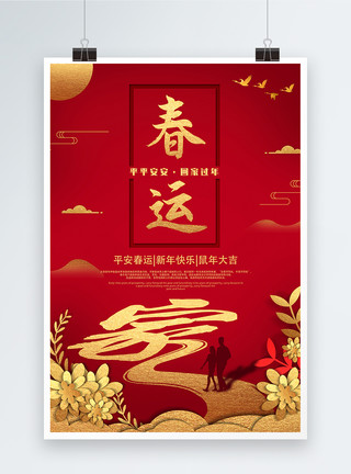 金猪打滚中国红春运新年节日海报模板