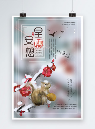 水彩小松鼠创意早安梦想励志海报模板