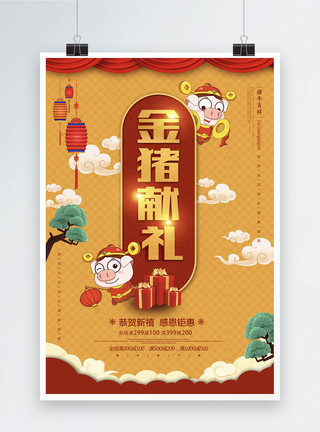 金色猪储蓄罐金色辉煌金猪献礼春节节日海报设计模板
