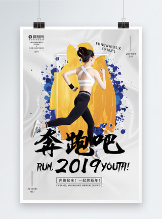 旅行女性人物奔跑吧2019新年宣传海报模板