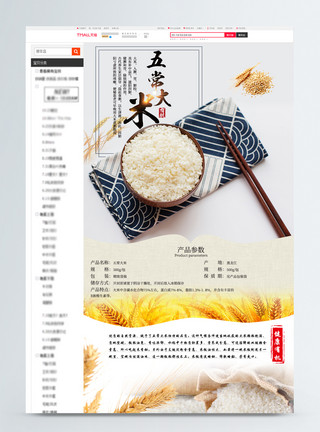 五常大米促销淘宝详情页模板