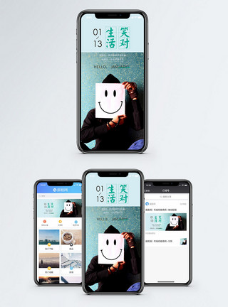 表情笑笑对生活手机海报配图模板