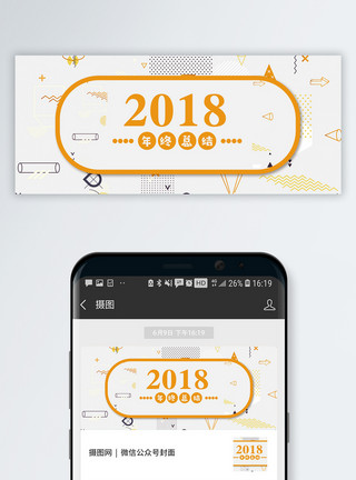 计划总结2018年终总结公众号封面配图模板