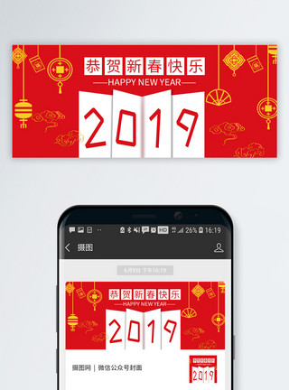 红色鞭炮2019新春快乐公众号封面配图模板