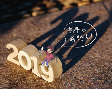 石数字2019新年新起点插画